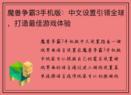 魔兽争霸3手机版：中文设置引领全球，打造最佳游戏体验