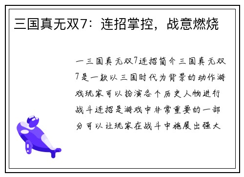 三国真无双7：连招掌控，战意燃烧